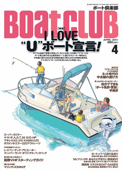 BoatCLUB（ボート倶楽部） 4月号 (発売日2011年03月05日) 表紙