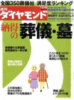 週刊ダイヤモンド（Diamond WEEKLY） 2/19号 表紙