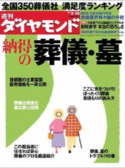 週刊ダイヤモンド（Diamond WEEKLY） 2/19号 (発売日2011年02月14日) 表紙