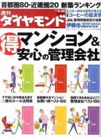 週刊ダイヤモンド（Diamond WEEKLY） 2/26号 表紙