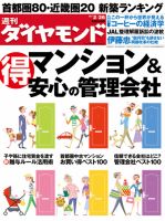 週刊ダイヤモンド（Diamond WEEKLY） 2/26号 (発売日2011年02月21日) 表紙