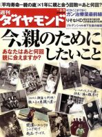 週刊ダイヤモンド（Diamond WEEKLY） 3/5号 表紙