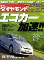 週刊ダイヤモンド（Diamond WEEKLY） 3/12号 表紙