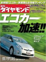 週刊ダイヤモンド（Diamond WEEKLY） 3/12号 (発売日2011年03月07日) 表紙
