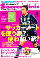 サッカークリニック 4月号 表紙