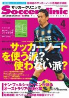 サッカークリニック 4月号 表紙