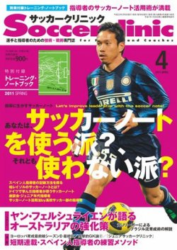 サッカークリニック 4月号 (発売日2011年03月05日) 表紙