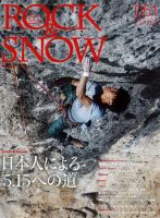 ROCK＆SNOW（ロックアンドスノー） No.051 表紙