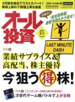 オール投資 3月1日号 (発売日2011年02月21日) 表紙
