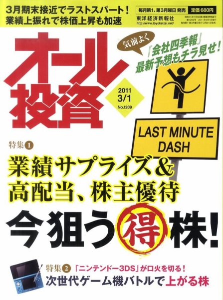 オール投資 3月1日号 (発売日2011年02月21日) 表紙
