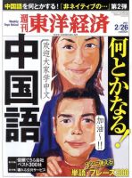 週刊東洋経済 2月26日号 (発売日2011年02月21日) 表紙