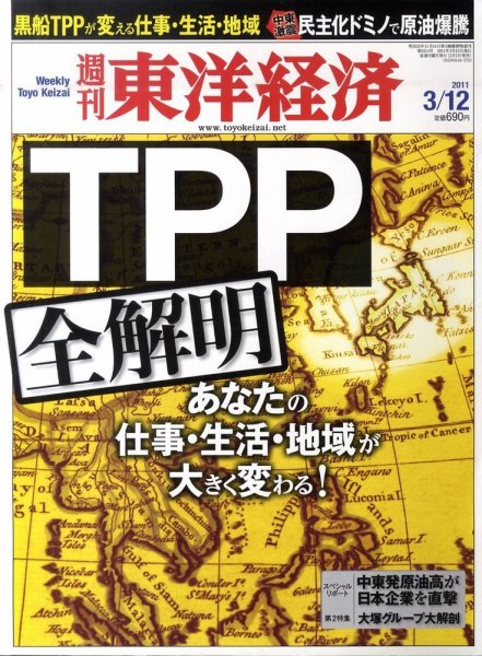 週刊東洋経済 3月12日号 (発売日2011年03月07日) 表紙