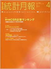統計月報 2011年4月号 (発売日2011年03月07日) 表紙
