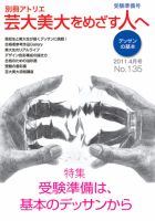 別冊アトリエ 芸大美大をめざす人へ 4月号No.135 (発売日2011年03月05日) 表紙