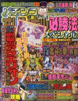 パチンコオリジナル必勝法スペシャル 4月号 (発売日2011年03月07日) 表紙