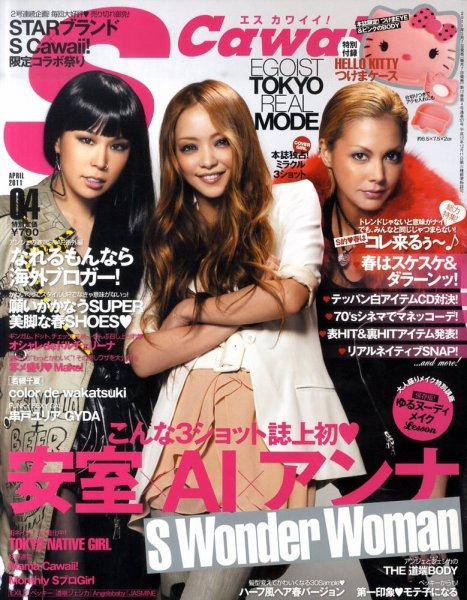 Scawaii！（エスカワイイ） 4月号 (発売日2011年03月07日) 表紙