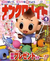 ナンクロメイト 2011年4月号 表紙