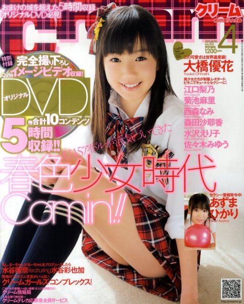 Cream（クリーム） 4月号 (発売日2011年03月07日) 表紙
