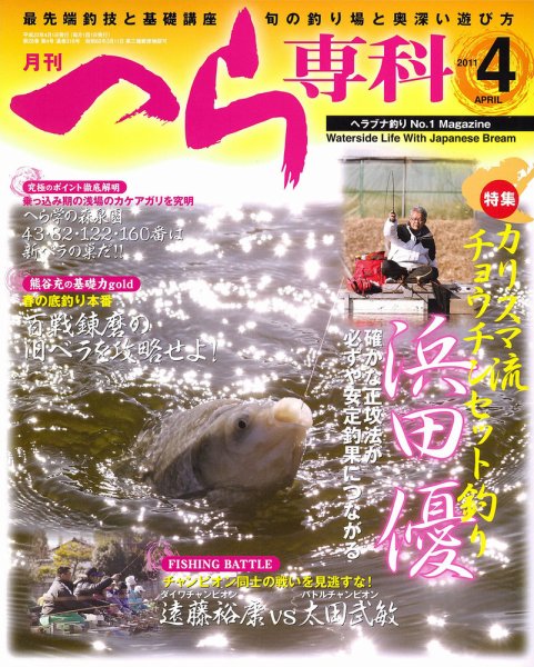 へら専科 4月号 (発売日2011年03月04日) 表紙