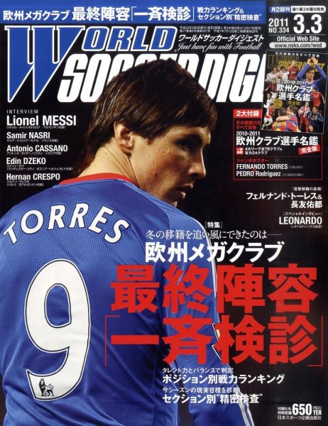 WORLD SOCCER DIGEST（ワールドサッカーダイジェスト） 3/3号 (発売日2011年02月17日) 表紙