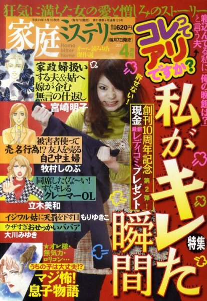 家庭ミステリー 4月号 (発売日2011年03月07日) 表紙