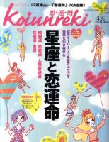 開運帖（かいうんちょう） 2011年4月号 (発売日2011年03月08日) 表紙