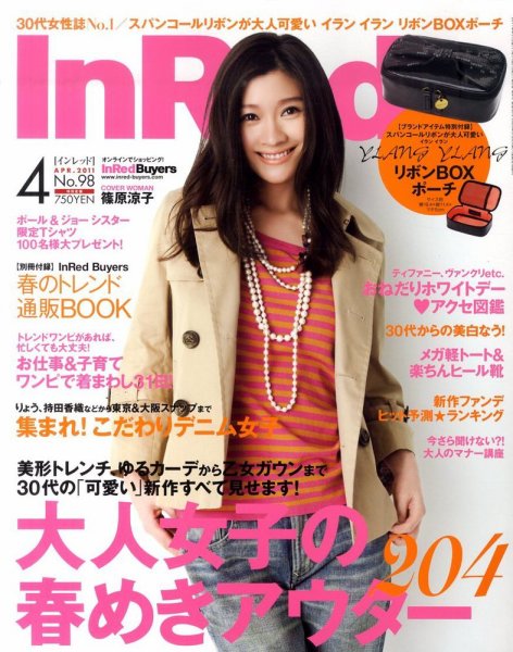 InRed（インレッド） 4月号 (発売日2011年03月07日) 表紙