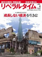 月刊リベラルタイム 4月号 (発売日2011年03月03日) 表紙