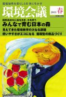 環境会議 2011年春号 (発売日2011年03月05日) 表紙