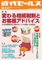 近代セールス 3月1日号 表紙