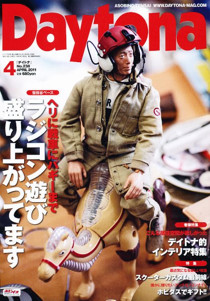 Daytona（デイトナ） №238 (発売日2011年03月05日) 表紙