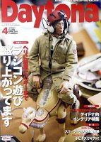 Daytona（デイトナ） 4月号 表紙