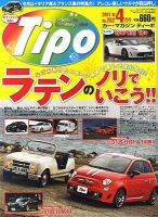 Tipo（ティーポ） 4月号 表紙