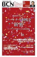 週刊BCN Vol.1370 表紙