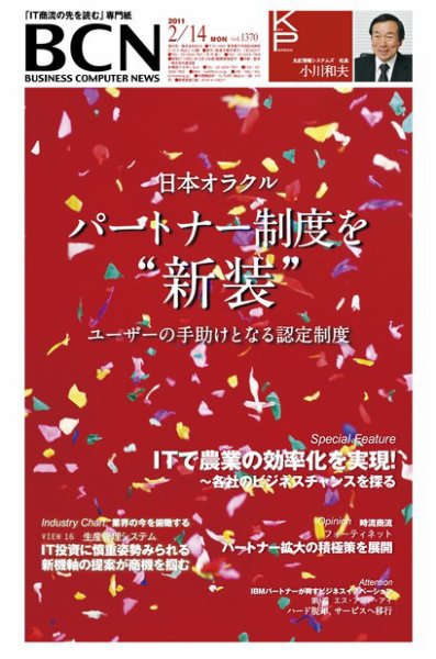 週刊BCN Vol.1370 (発売日2011年02月14日) 表紙