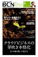 週刊BCN Vol.1371 (発売日2011年02月21日) 表紙