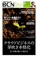 週刊BCN Vol.1371 (発売日2011年02月21日) 表紙