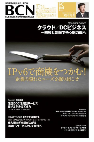 週刊BCN Vol.1372 (発売日2011年02月28日) 表紙