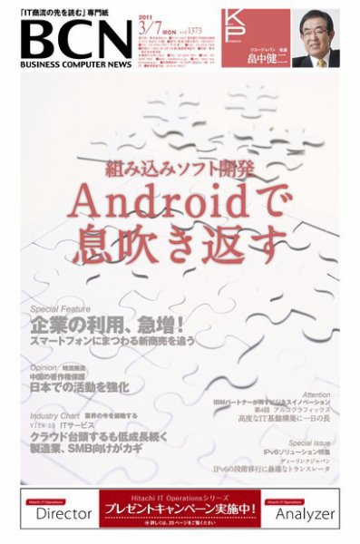 週刊BCN Vol.1373 (発売日2011年03月07日) 表紙