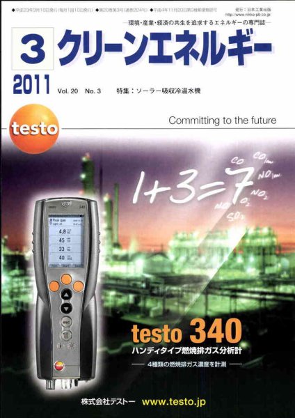 クリーンエネルギー 3月号 (発売日2011年03月05日) 表紙