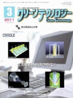 クリーンテクノロジー 3月号 (発売日2011年03月05日) 表紙