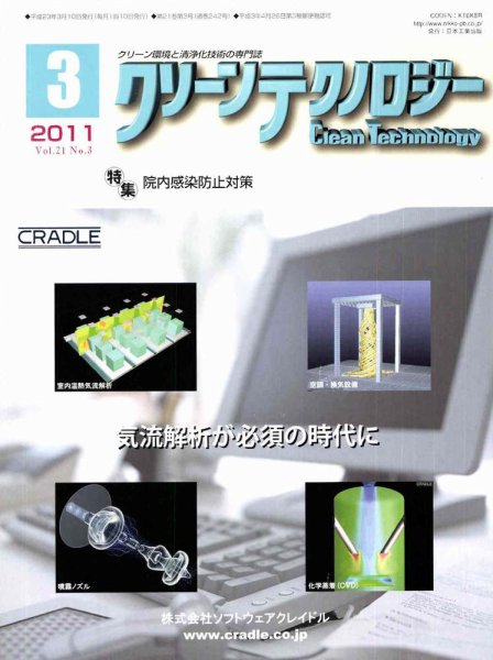 クリーンテクノロジー 3月号 (発売日2011年03月05日) 表紙