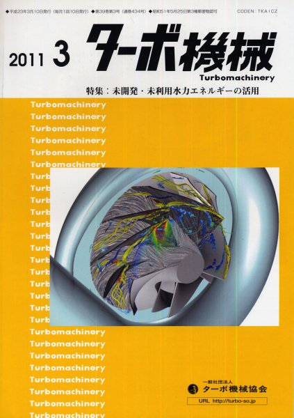 ターボ機械 3月号 (発売日2011年03月05日) 表紙