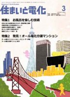 住まいとでんき 3月号 (発売日2011年03月05日) 表紙