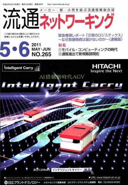 流通ネットワーキング 5・6月号 (発売日2011年05月05日) 表紙