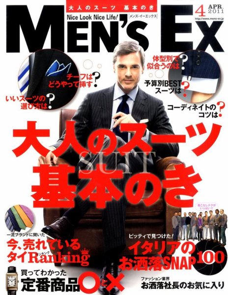 MEN’S EX（メンズ エグゼクティブ） 2011年4月号 (発売日2011年03月05日) 表紙