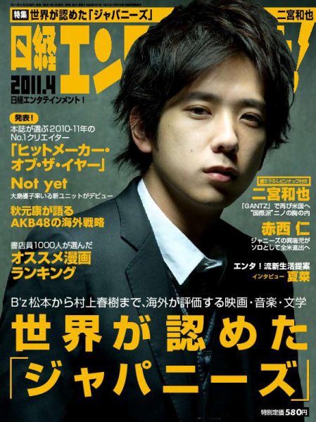 日経エンタテインメント！ 4月号 (発売日2011年03月04日) 表紙