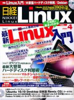 日経Linux(日経リナックス) 4月号 (発売日2011年03月08日) 表紙