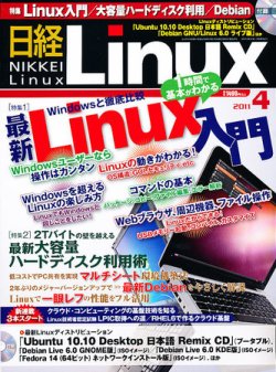 日経 Linux (リナックス) 2014年 04月号 日経 Linux (リナックス) 2014年 04月号 日経 Linux (リナックス
