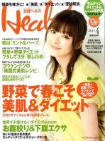 日経ヘルス 4月号 表紙